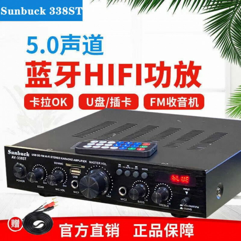 Starklok 338ST 5聲道功放 家用功放機 卡拉OK功放數字大功率插卡【北歐居家生活】