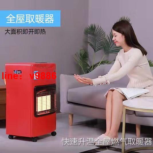 【可開發票】【破盤價】燃氣取暖器家用節能室內全屋大面積戶外煤氣天然氣液化氣烤火爐