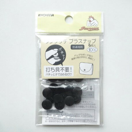 手作森林 日本清原【免工具四合釦】10mm/13mm 日本製 四合扣 寶寶扣 圍兜 口水巾 嬰兒專用 KIYOHARA 6