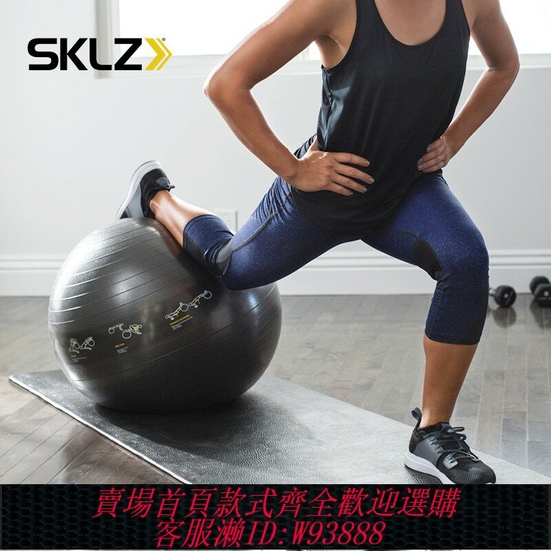 {臺灣公司貨 可打統編}SKLZ瑜伽球健身球成人專用普拉提加厚防爆孕婦助產感統訓練平衡球