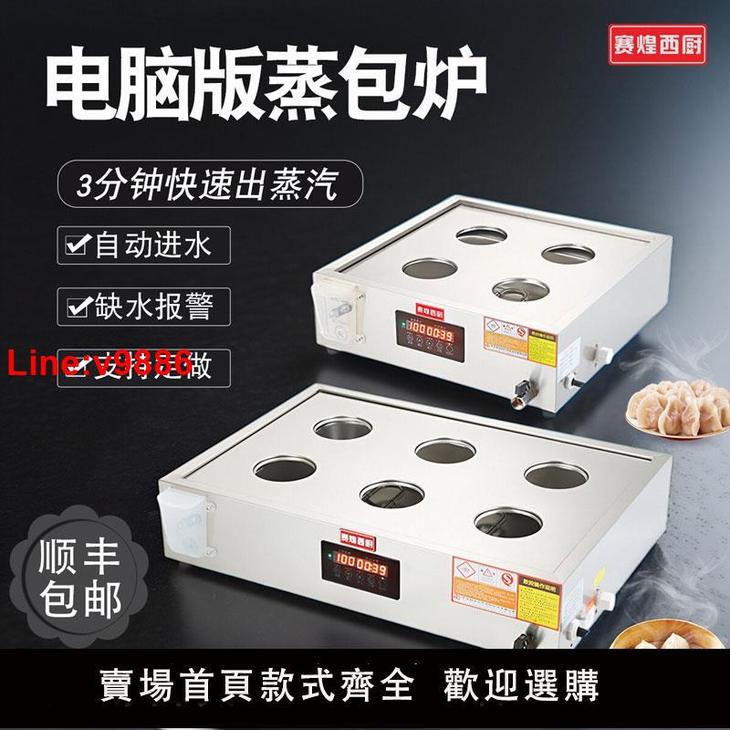【臺灣公司 超低價】小籠包蒸鍋商用臺式蒸包爐保溫蒸包子機蒸包機點心籠蒸蒸爐電蒸箱
