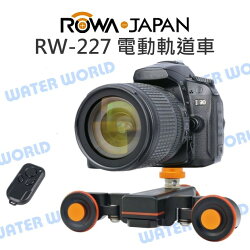 【中壢NOVA-水世界】ROWA 樂華【RW-227 電動軌道車 可遙控】電動滑軌 相機/手機 無線操控 靜音 公司貨