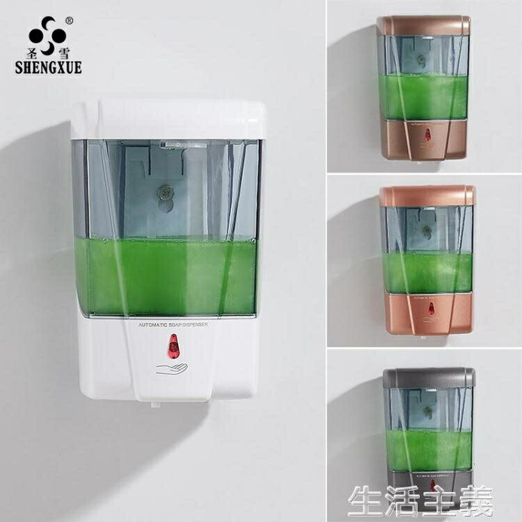 給皂機 圣雪皂液器感應洗手液器家用全自動智慧洗手液機壁掛式電動洗手機