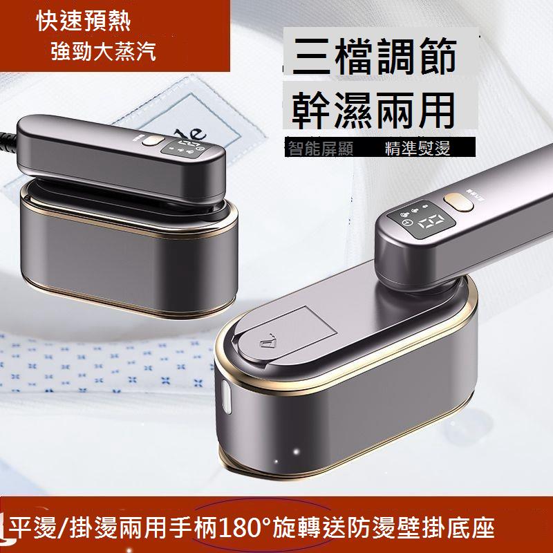 保固 折疊手持掛燙機 電熨斗 蒸氣熨斗 熨斗 迷你 蒸汽掛燙機 熨燙機 可旋轉 小熨斗 外出旅行 燙衣服熨斗