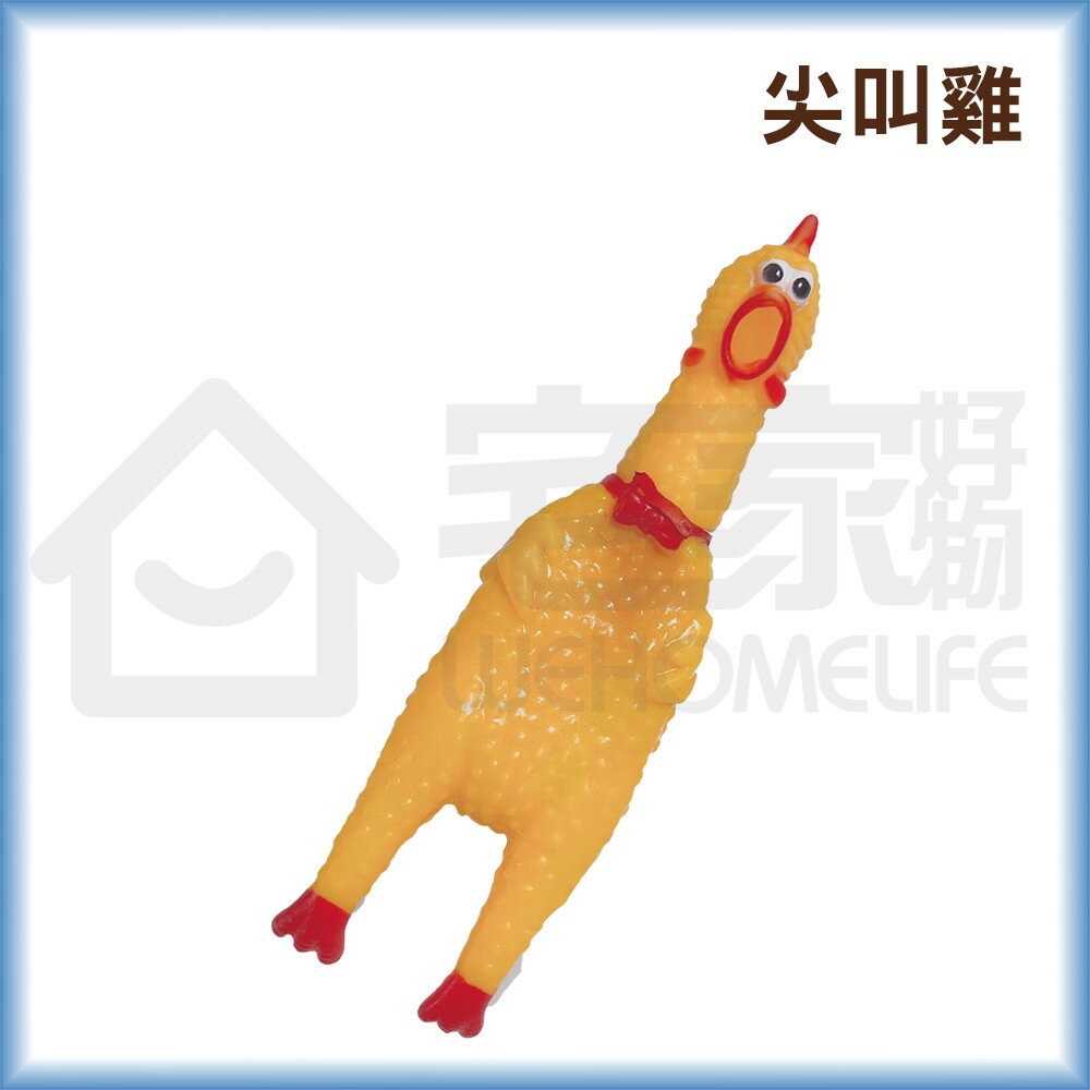 慘叫雞 尖叫雞 發聲玩具 貓玩具 狗玩具 宅家寵物