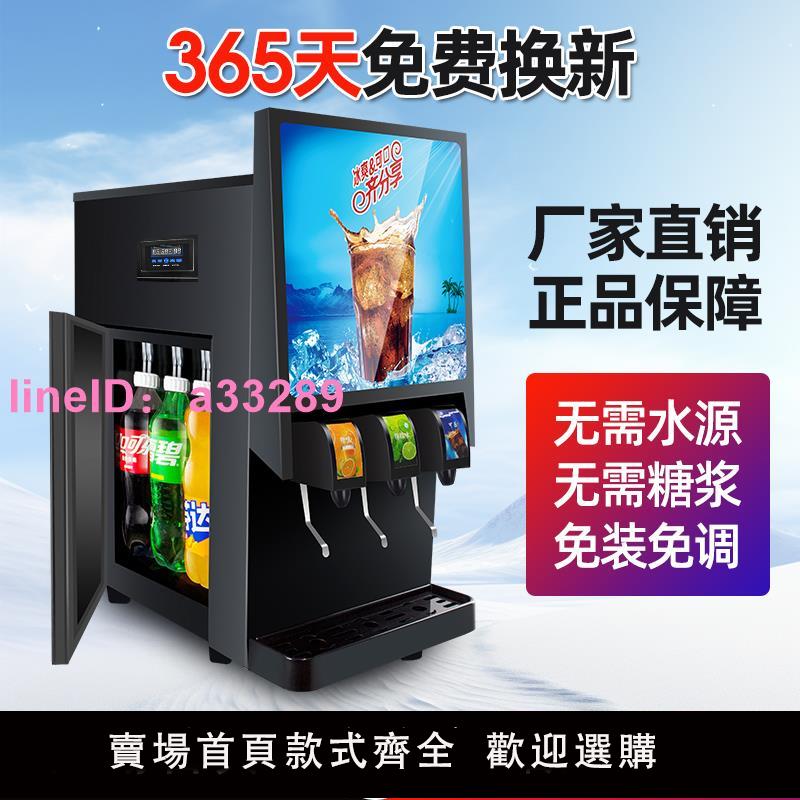 可樂機自助飲料機商用小型冷飲機全自動製冷可口雪碧果汁分杯機