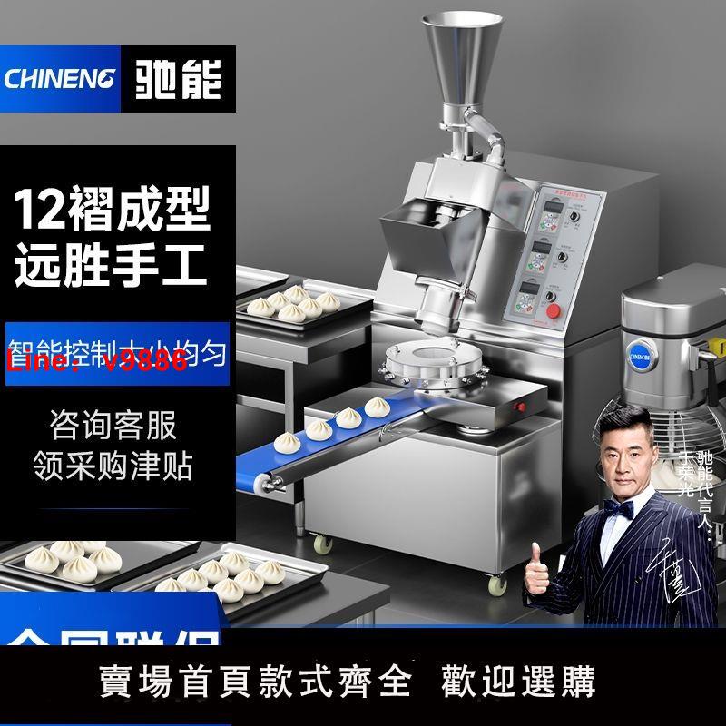 【臺灣公司 超低價】馳能包子機全自動商用仿手工多功能大型食堂大功率包餡機小籠包