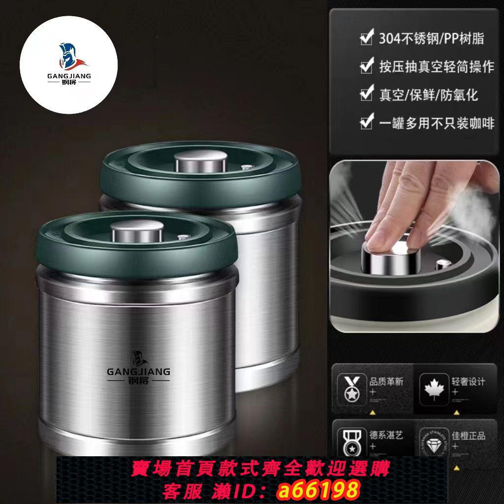 【臺灣公司 可開發票】高顏值真空密封罐帶蓋食品級304不銹鋼茶葉堅果咖啡豆防潮儲存罐