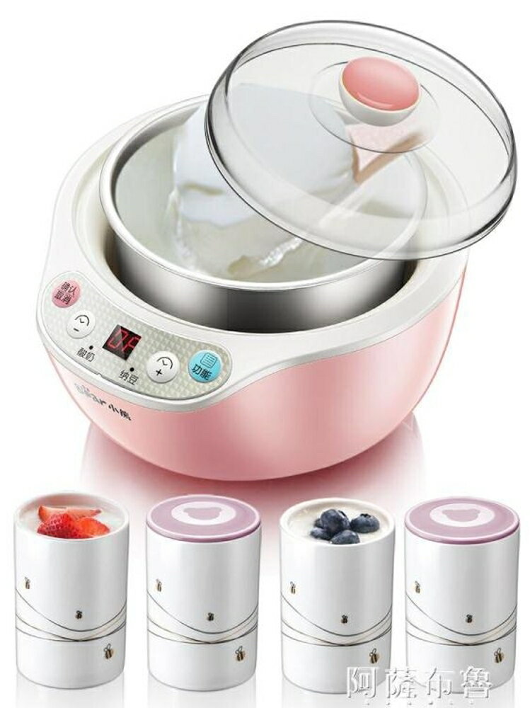 酸奶機 Bear/小熊酸奶機家用小型全自動陶瓷分杯 多功能自制米酒納豆發酵 阿薩布魯