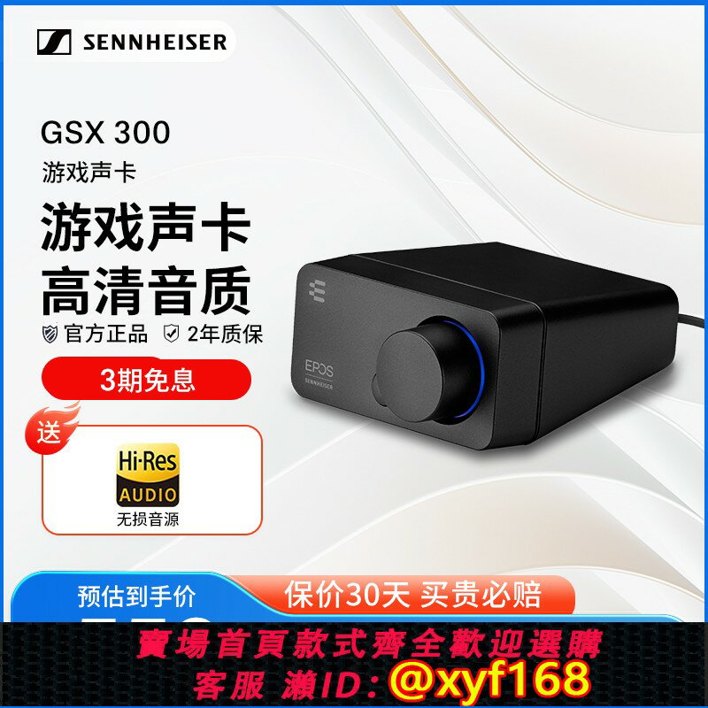 {臺灣公司貨 可打統編}森海塞爾 GSX300遊戲直播外接獨立音效卡 7.1音效 USB電腦聲卡耳放