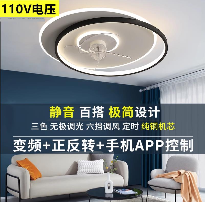 【臺灣公司 超低價】出口臺灣110V吸頂變頻風扇燈家用智慧APP遙控電扇燈超薄吊扇燈