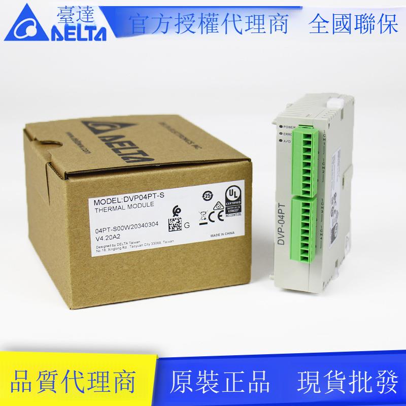 原裝Delta臺達S系列DVP04PT-S右側4通道PT100模擬量擴展模塊[DD1118001]-金牌五金工具-居家生活推薦