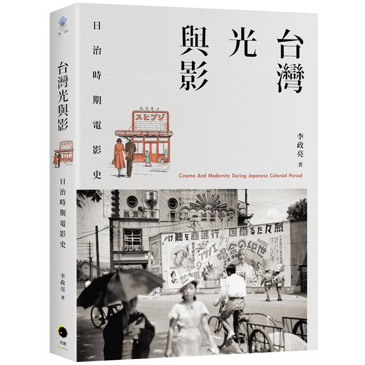 台灣光與影：日治時期電影史