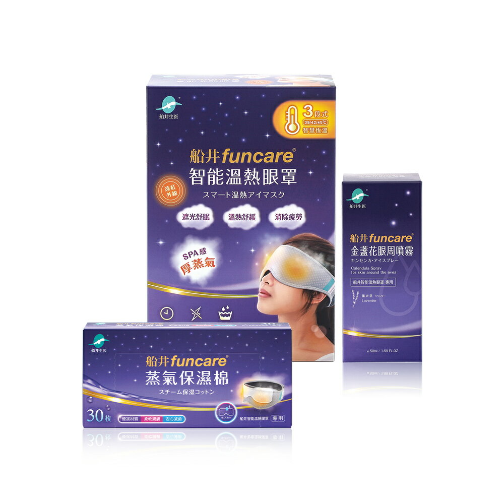 船井funcare 智能石墨烯溫感熱敷厚蒸氣SPA眼罩+金盞花噴霧+保濕棉 1