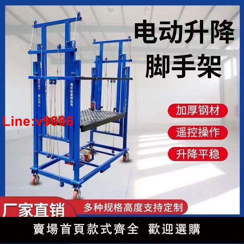 【臺灣公司 超低價】電動腳手架升降移動多功能折疊式遙控升高平臺裝修工地室外提升機