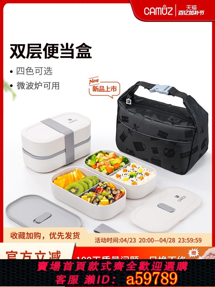 【臺灣公司 可打統編】CAMUZ雙層便當盒 上班族便攜飯盒 可微波爐加熱 日式減脂沙拉餐盒