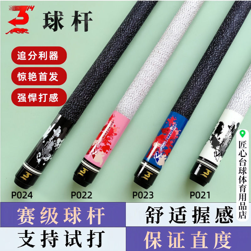 國產美洲豹新款314分體大頭九球桿中頭黑八1/2專用桌球桿高級套裝