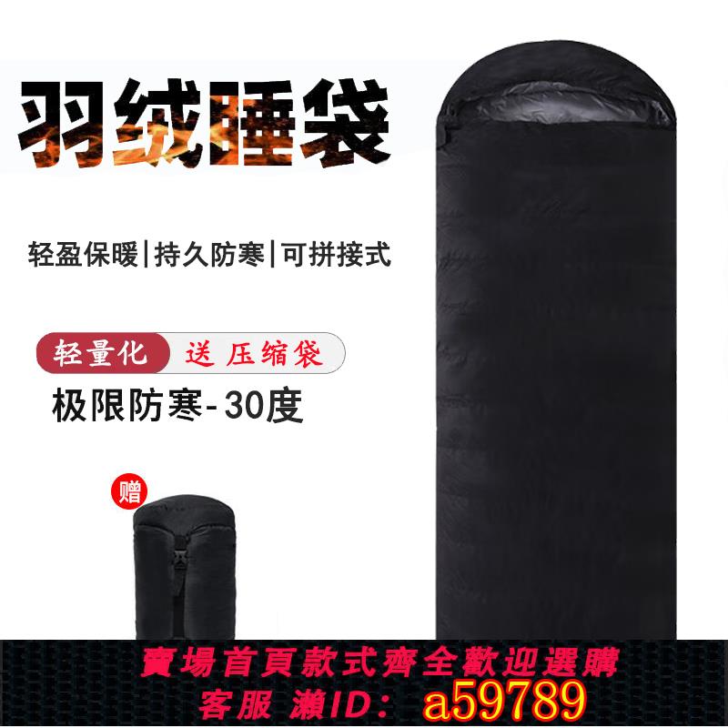 【臺灣公司 可打統編】羽絨睡袋成人戶外露營鴨絨加厚防寒男女秋冬大人冬季零下30度被子