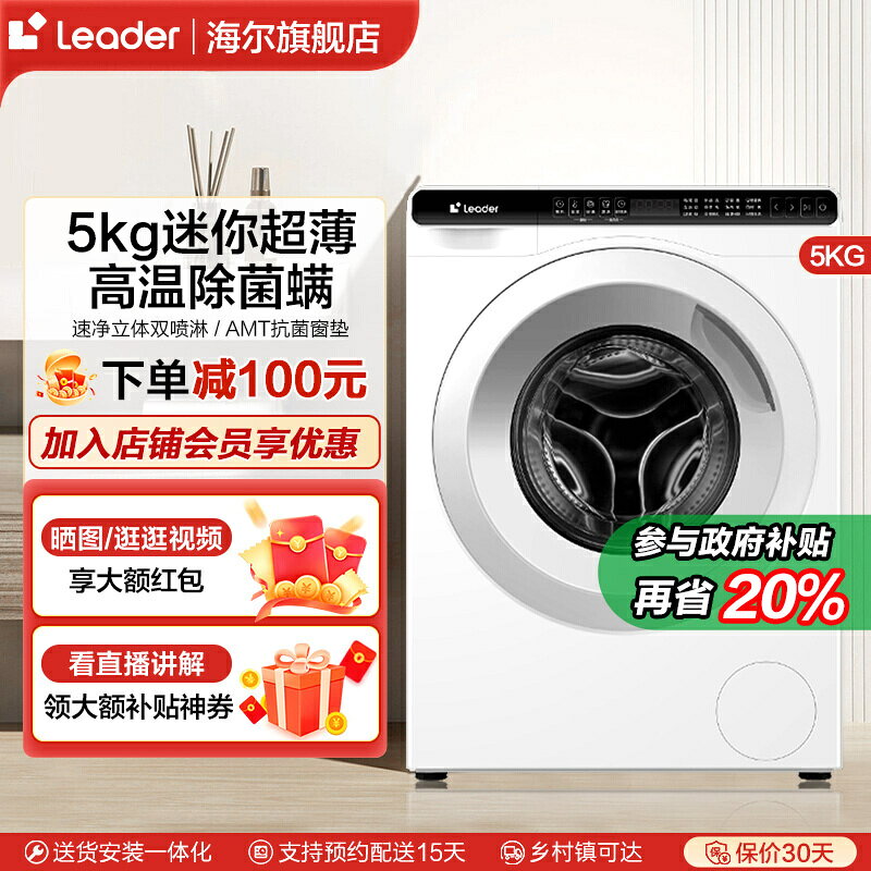 【台灣公司 可開發票】海爾統帥5KG迷你小型滾筒小洗衣機全自動家用內衣褲兒童嬰兒80QW