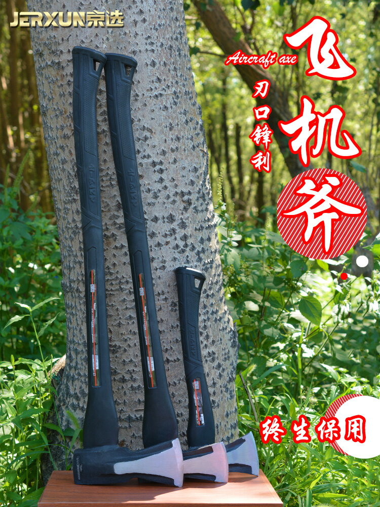 【現貨】京選斧頭劈柴木工小斧子砍樹伐木剁骨野營戶外園藝消防大號飛機斧【博野五金】