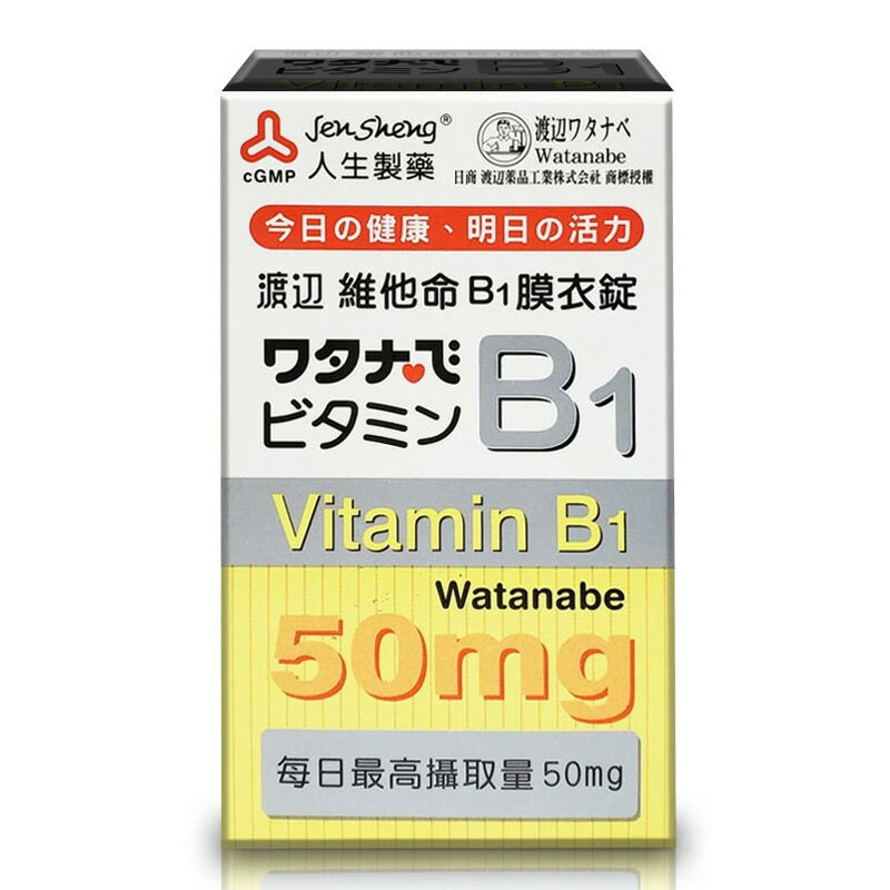 【人生製藥】渡邊 維他命B1膜衣錠 50mg/100錠/瓶【上好連鎖藥局】