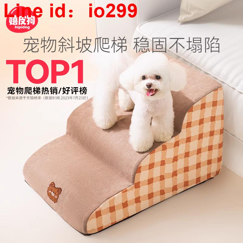 寵物樓梯狗狗上床臺階貓咪小狗爬梯斜坡可拆洗老年犬梯子床邊沙發