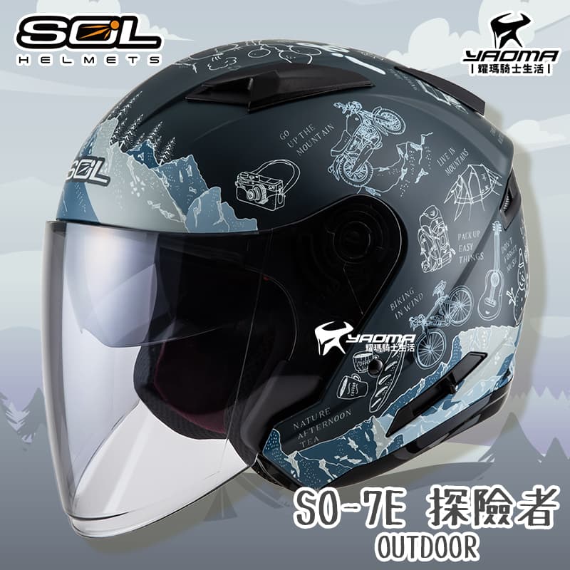 SOL安全帽 SO-7E 探險者 消光藍/灰 可加防護下巴 半罩 3/4罩 通勤 內鏡 SO7E