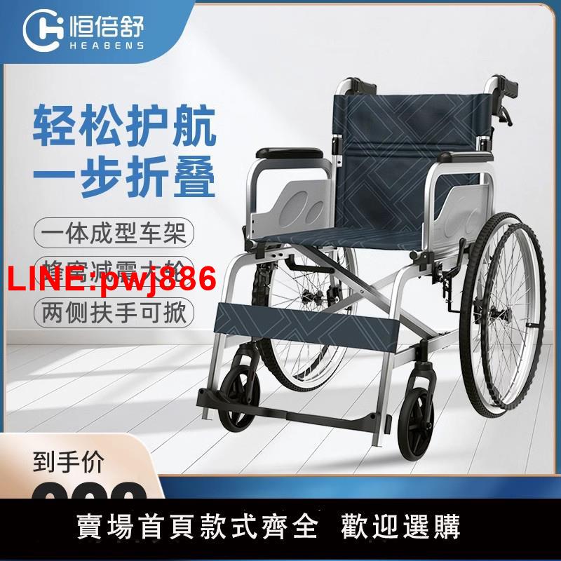 {臺灣公司 可開發票}恆倍舒輪椅車老人折疊輕便小型多功能便攜殘疾超輕老年代步手推車