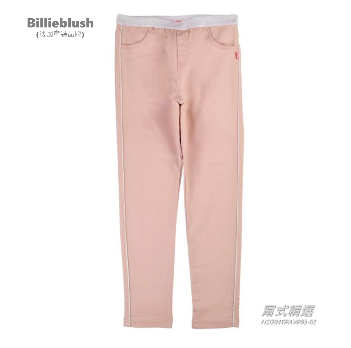 [歐洲進口] Billieblush, 女童長褲, 精緻質感彈性好搭, 身高102公分, 現貨唯一