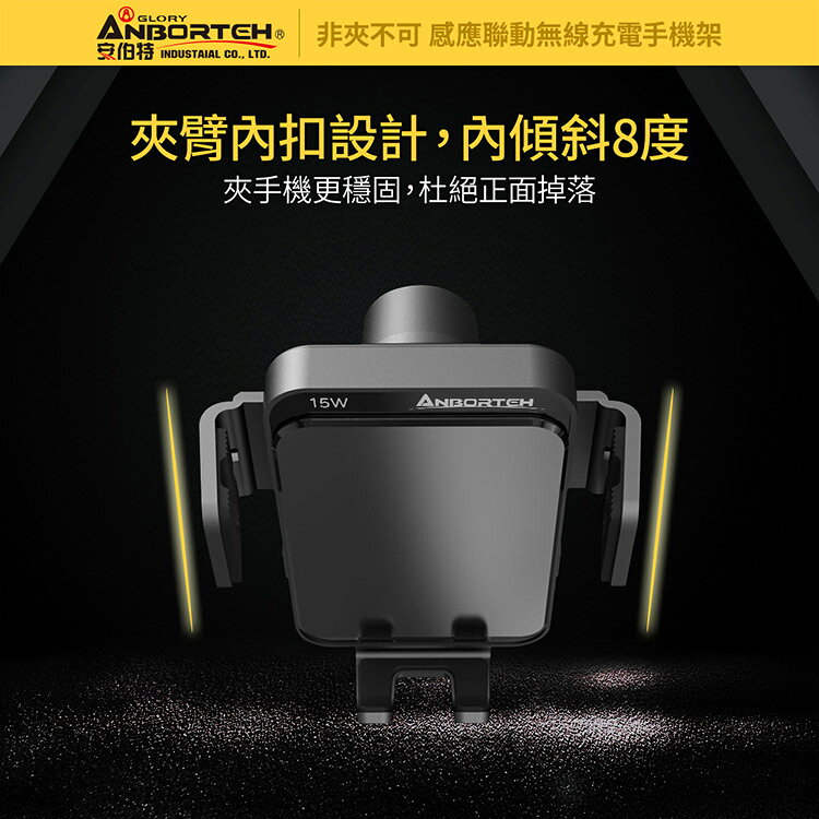 【安伯特】感應聯動無線充電手機架 (車用手機架 汽車手機架 車載手機架) 5