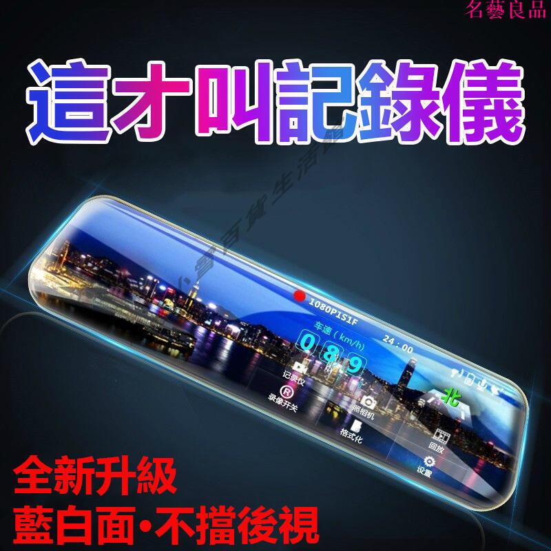 行車記錄儀 行車紀錄器 後視鏡行車記錄器 高清夜視行車記錄器 汽車行車記錄器 倒車鏡頭 倒車顯影 電子後視鏡 快速出貨