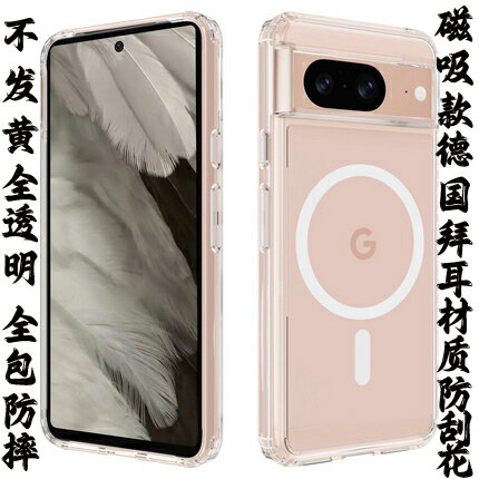 適用Google谷歌Pixel 8 6 7 10PROXL手機殼6pro 6A10A11PROXL保護套7pro全包防摔7PRO 9PROXL 7A磁吸8A軟硬殼