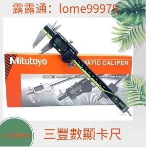 日本Mitutoyo三豐數顯卡尺0-150高精度電子數顯遊標卡尺200 300mm