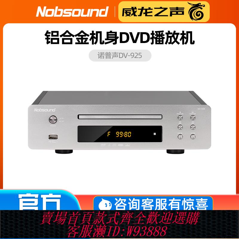 {臺灣公司貨 可打統編}諾普聲 DV-925cd播放機影碟一體機DVD 525碟片機EVD唱片機播放器