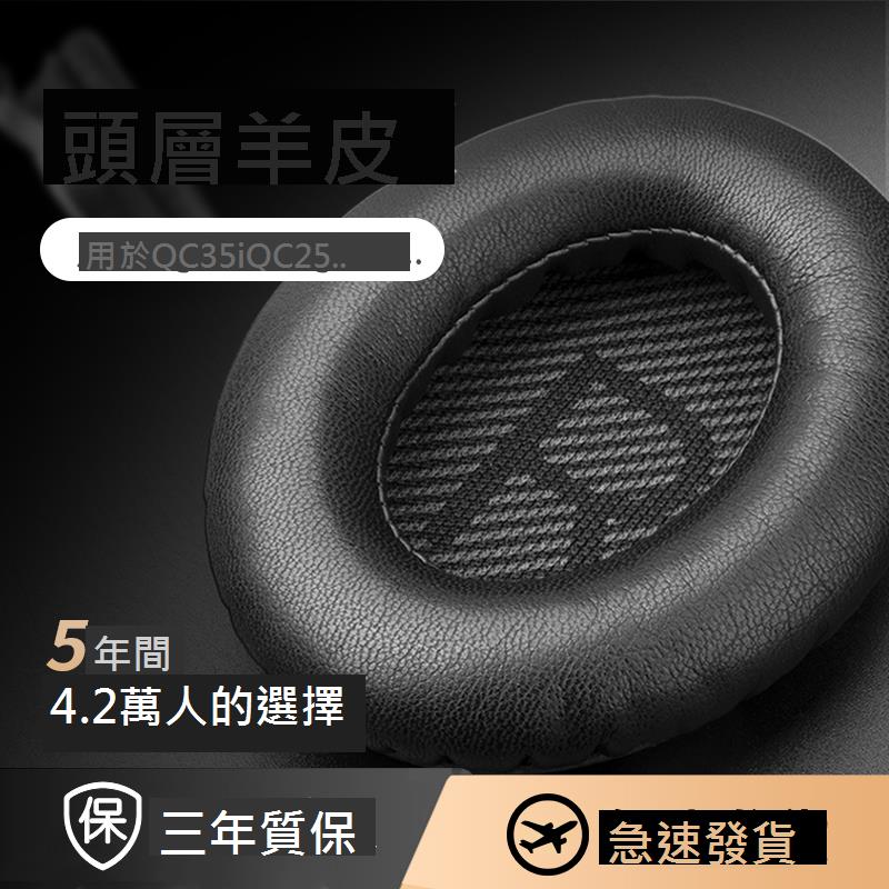 適用於BOSE博士QC35耳罩QC35ii耳機套qc25頭梁qc15海綿套配件耳棉