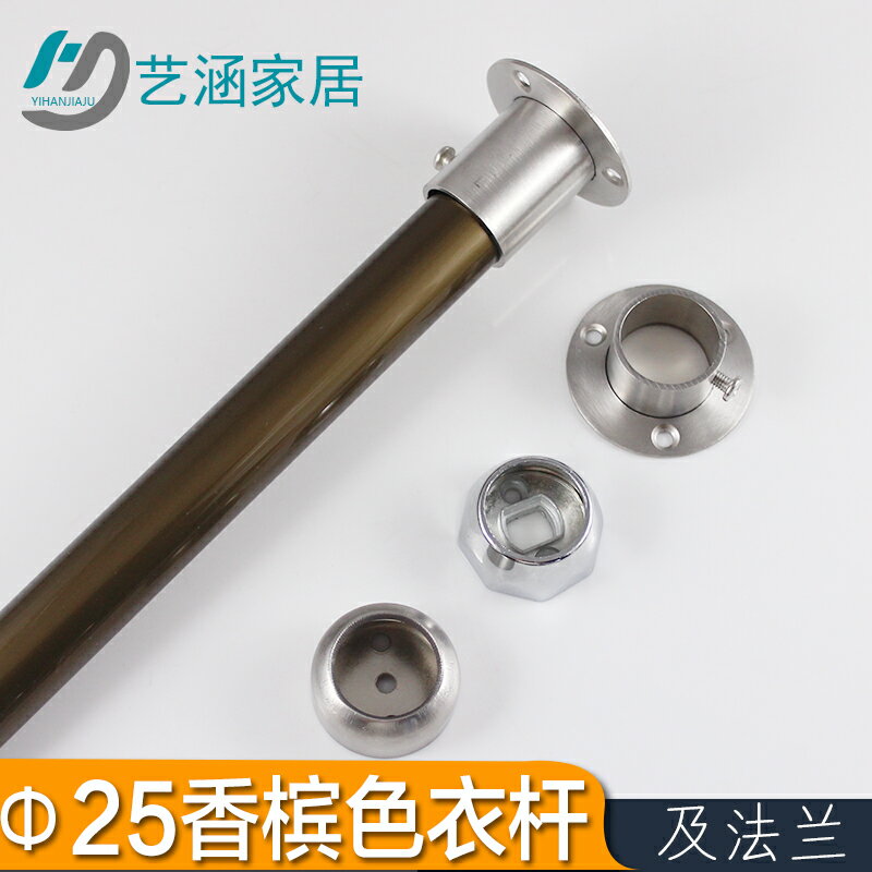 香檳色25mm鋁合金衣桿衣櫃掛桿法蘭座晾衣架陽臺圓管吊蘭固定配件