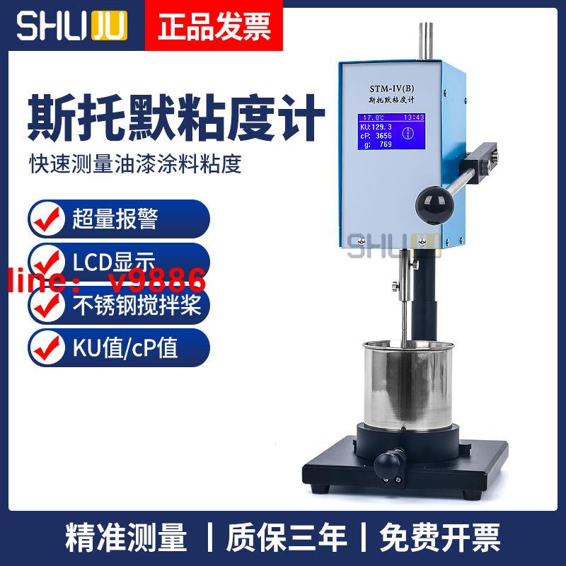 【可開發票】【破盤價】上海束句斯托默粘度計KU值數顯STM-IV(B)A油漆涂料油墨黏度測試儀