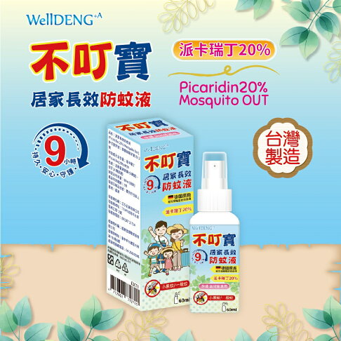 現貨 不叮寶防蚊液 60ml 防蚊 小黑蚊 派卡瑞丁 澄石藥局✚實體店面 2