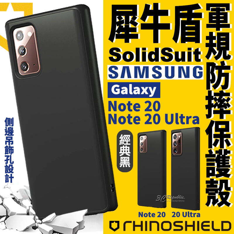 犀牛盾 Solidsuit 軍規 防摔殼 手機殼 保護殼 適用於 Galaxy Note20 Note 20 Ultra【APP下單8%點數回饋】