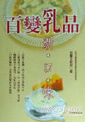 百變乳品新口味