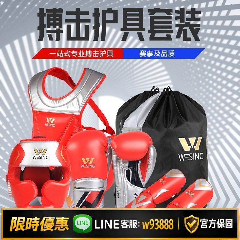 {可打統編 優惠多多}九日山搏擊護具套裝搏擊格鬥拳擊訓練護具五件套成人兒童散打護具
