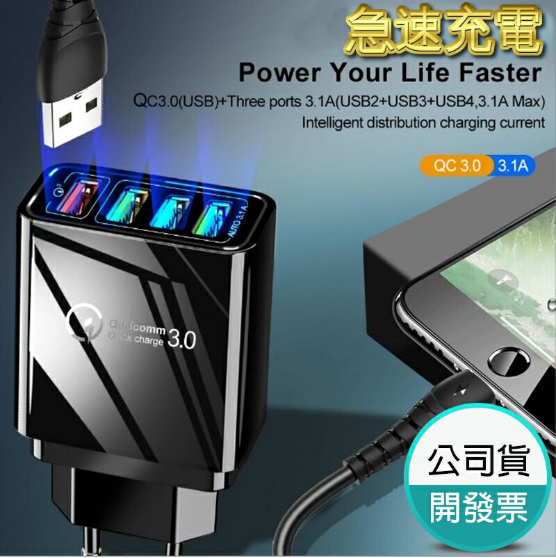 4孔USB充電器 5V/充電2A 電壓 100-240V 旅充 手機充電器 多孔充電器