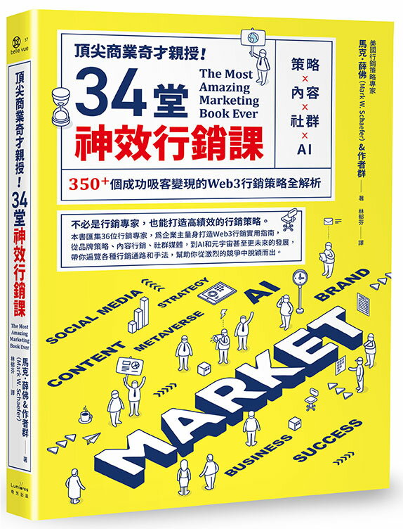 34堂神效行銷課