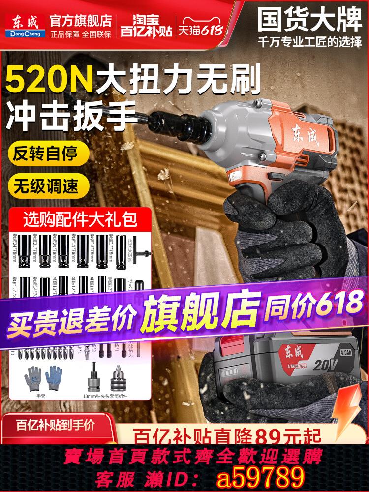 【臺灣公司 可打統編】東成電動扳手無刷大扭力充電式衝擊扳手風炮汽修架子工鋰電工具