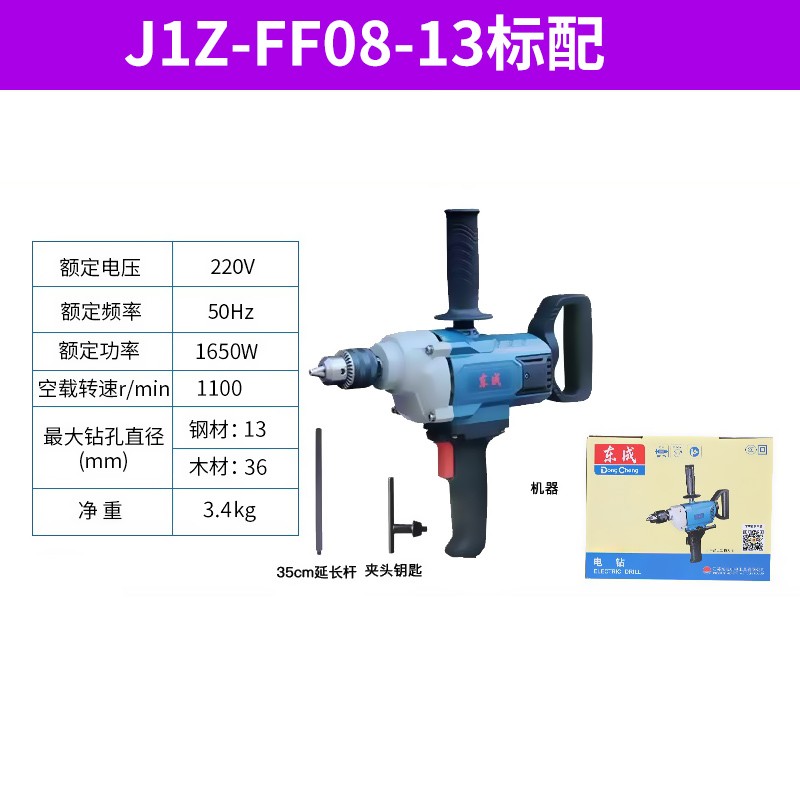 {可打統編 保固一年}東成飛機鉆攪拌鉆大功率膩子粉攪拌機打灰機家用手電鉆220V東城 0