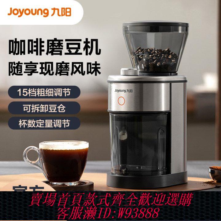 磨粉機 九陽咖啡研磨機家用全自動咖啡豆研磨電動磨豆機磨粉機鋼芯LM900