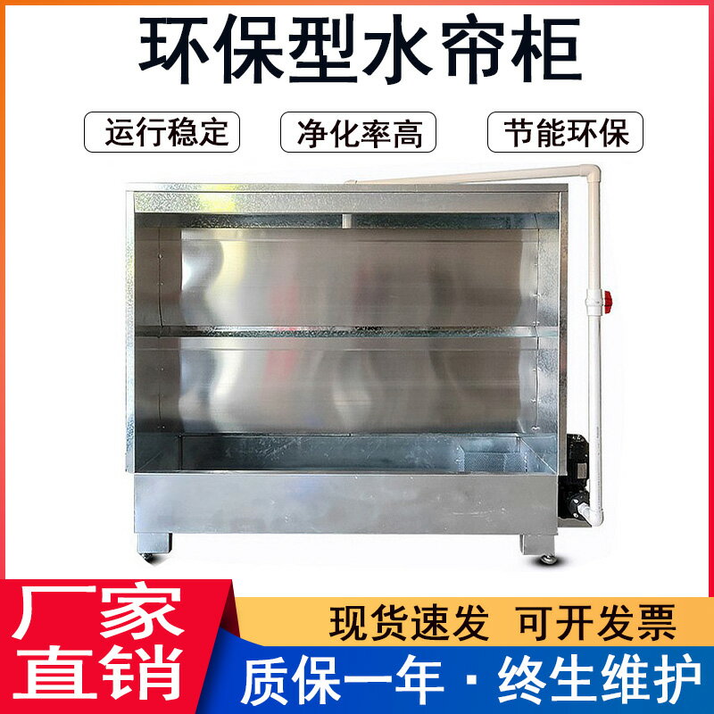 【可開發票】定制
            環保型水簾柜噴漆臺水循環噴漆箱烤漆房漆霧凈化水簾機小型除塵柜 3