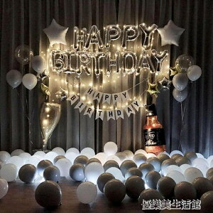 生日快樂party成人浪漫情侶派對布置套餐鋁膜氣球字母裝飾用品【林之舍】
