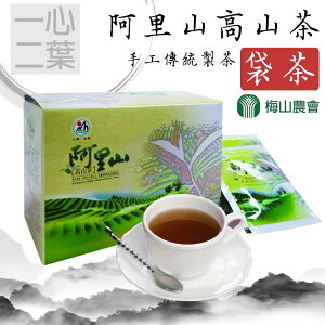 【梅山農會】阿里山高山茶袋茶-2.2g-包 20包-盒(2盒組)