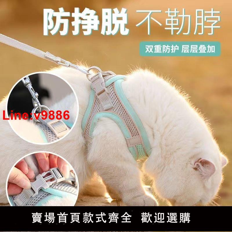 【臺灣公司 超低價】貓咪牽引繩防掙脫外出專用溜貓繩子夏季外出可調節小型犬泰迪